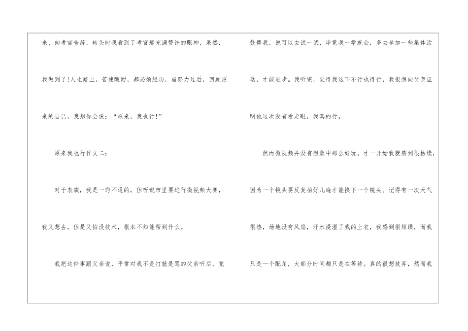 原来我也行优秀作文初一600字_第3页