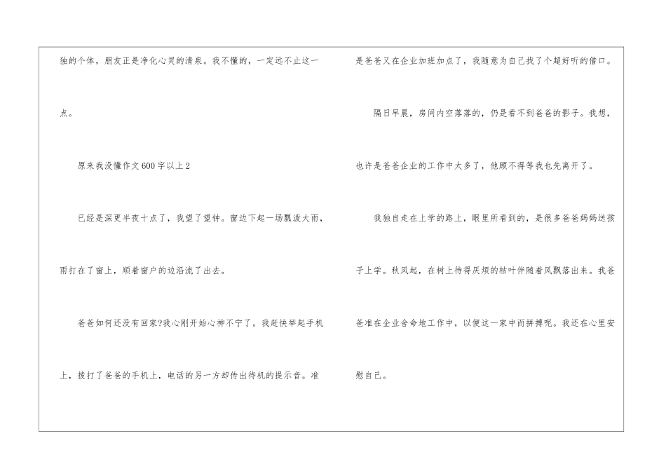 原来我没懂作文600字以上5篇_第3页