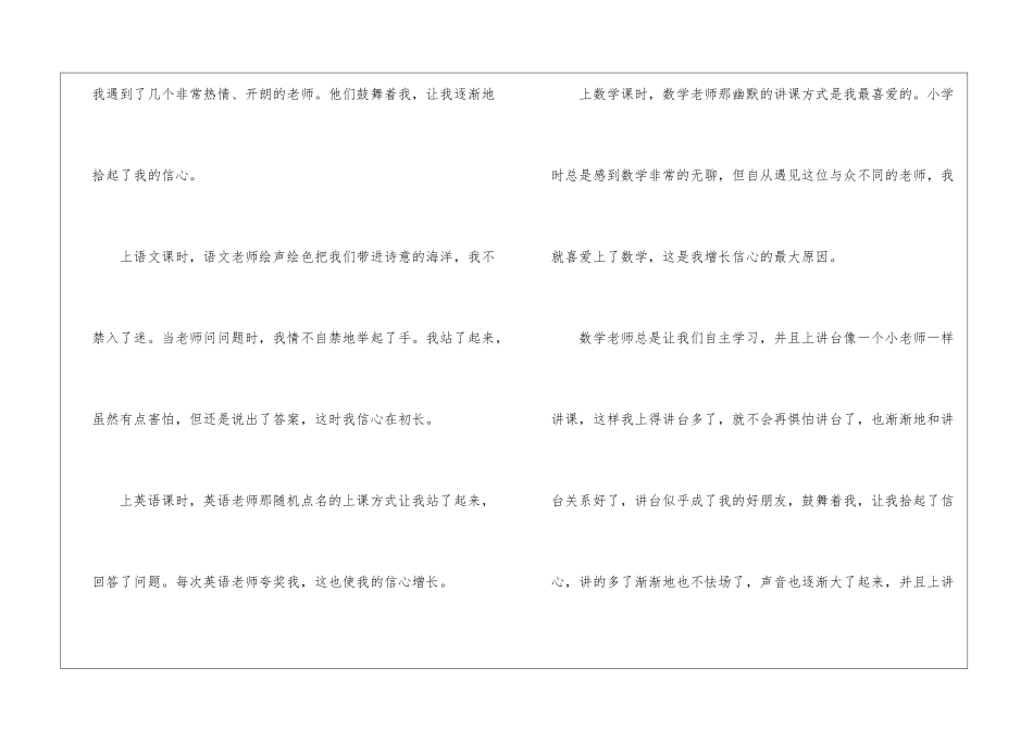 原来我也有信心七年级学生作文600字5篇_第2页