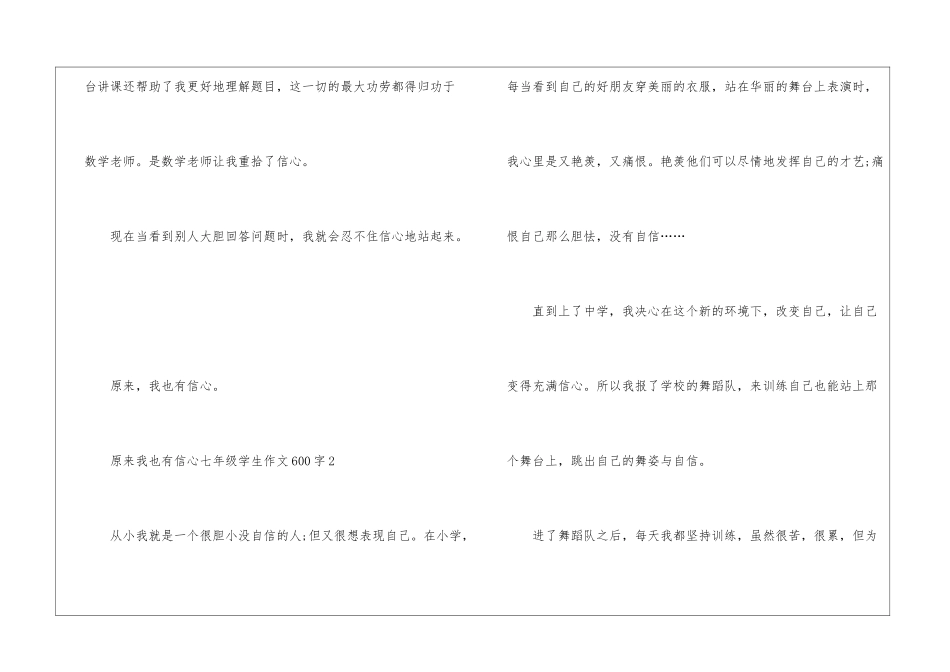 原来我也有信心七年级学生作文600字5篇_第3页
