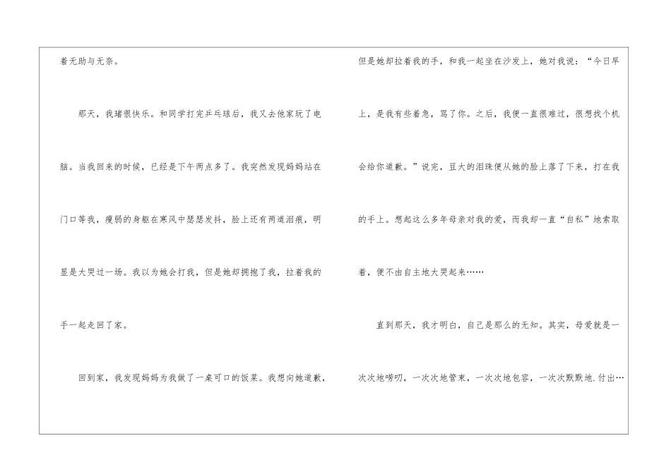 原来我没懂作文600字左右5篇_第2页