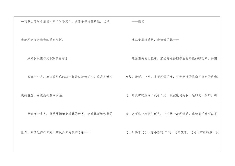 原来我没懂作文600字左右5篇_第3页