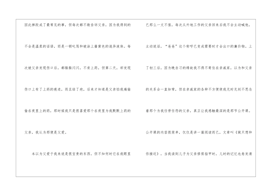原来我没懂600字作文初一满分_第2页
