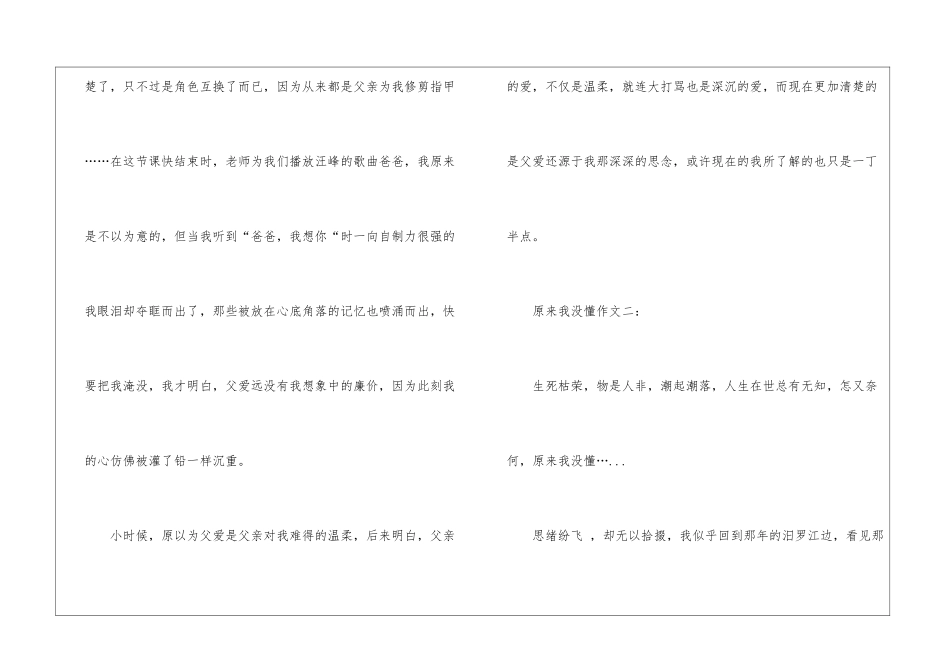 原来我没懂600字作文初一满分_第3页