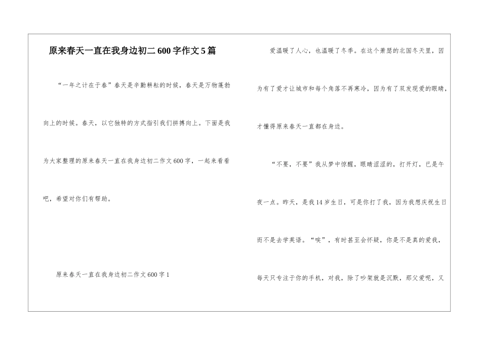 原来春天一直在我身边初二600字作文5篇_第1页
