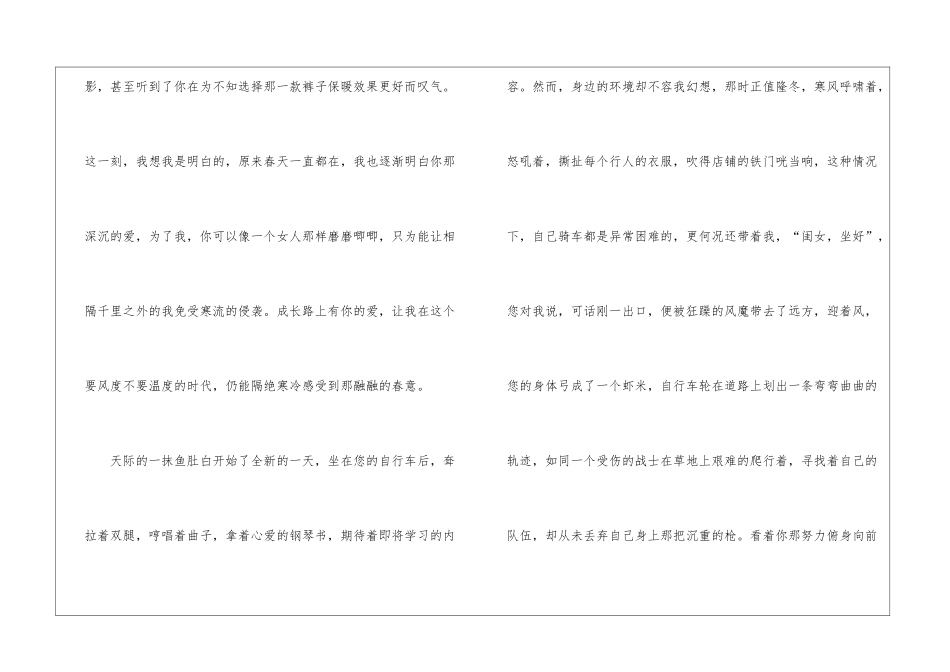 原来春天一直在我身边初二600字作文5篇_第3页