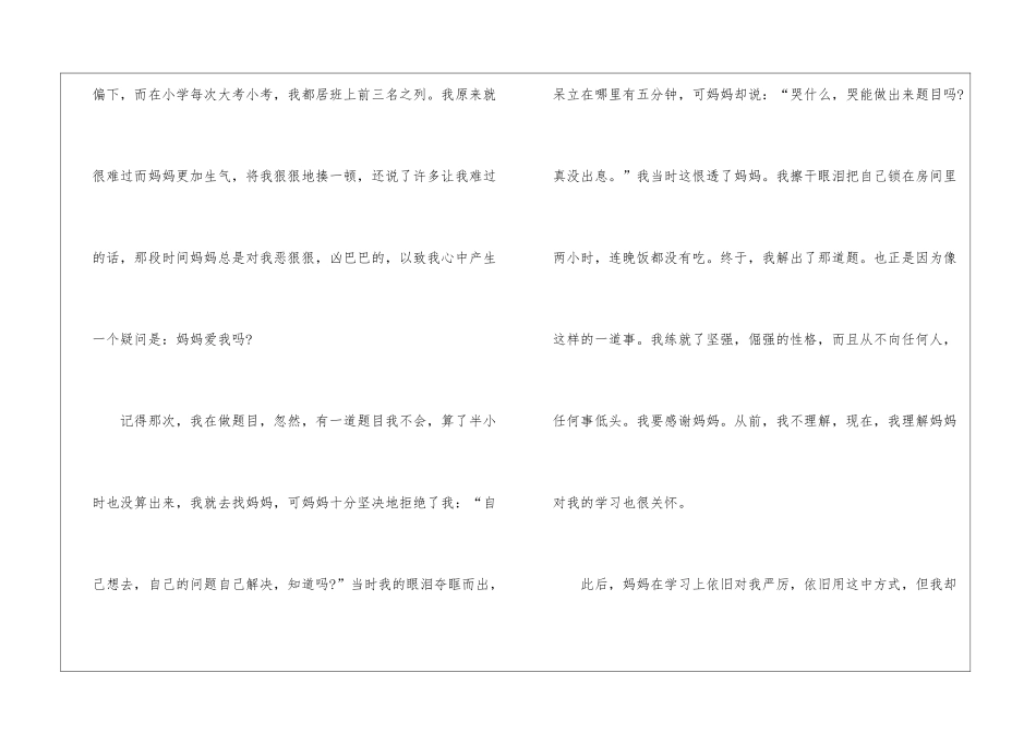 原来我没懂作文5篇_第2页