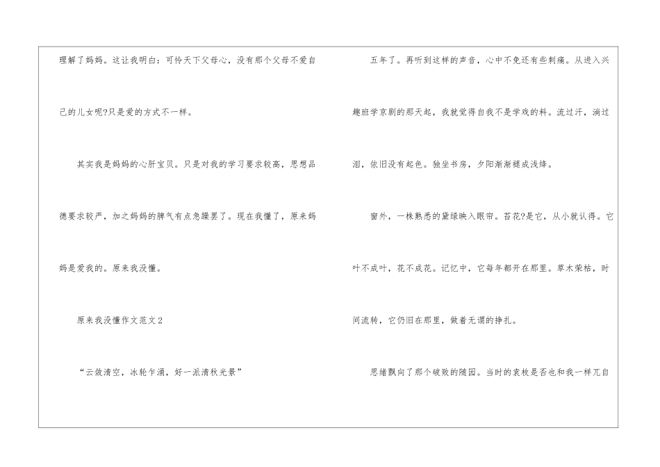 原来我没懂作文5篇_第3页