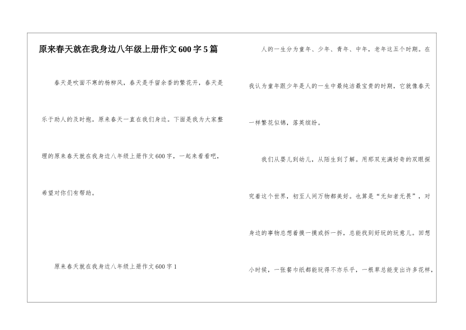 原来春天就在我身边八年级上册作文600字5篇_第1页