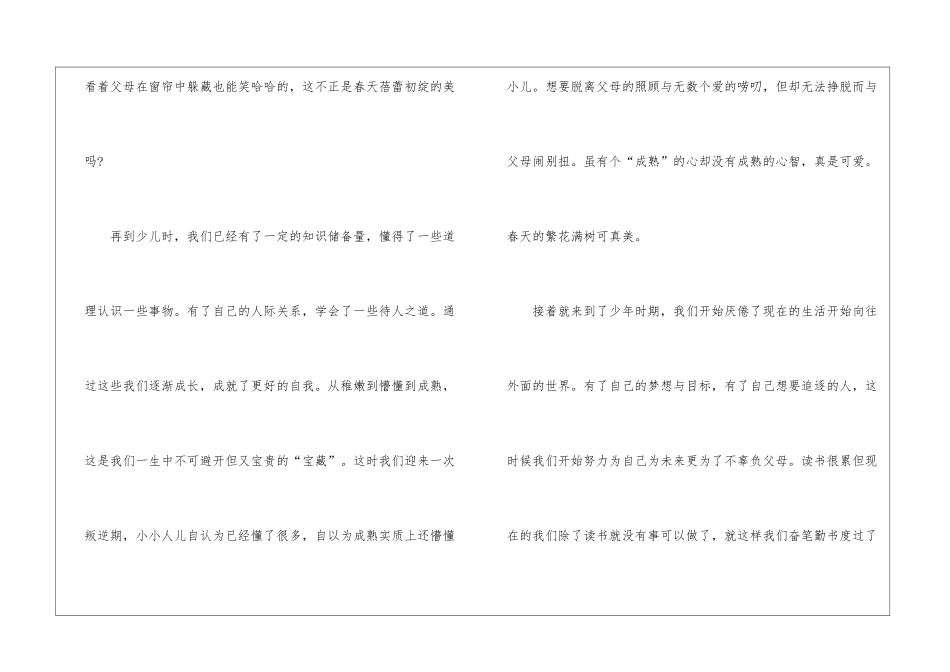 原来春天就在我身边八年级上册作文600字5篇_第2页