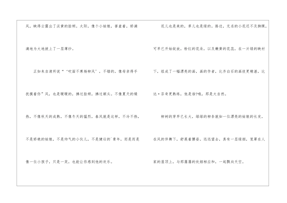 原来春天就在我身边初一优秀作文600字5篇_第2页