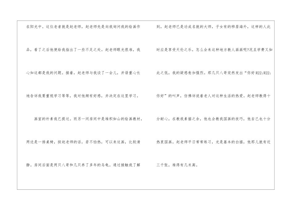 原来是这样征文800字最新5篇_第2页