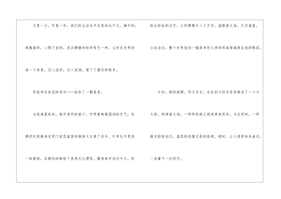 原来生活如此美好优秀作文初二600字_第2页