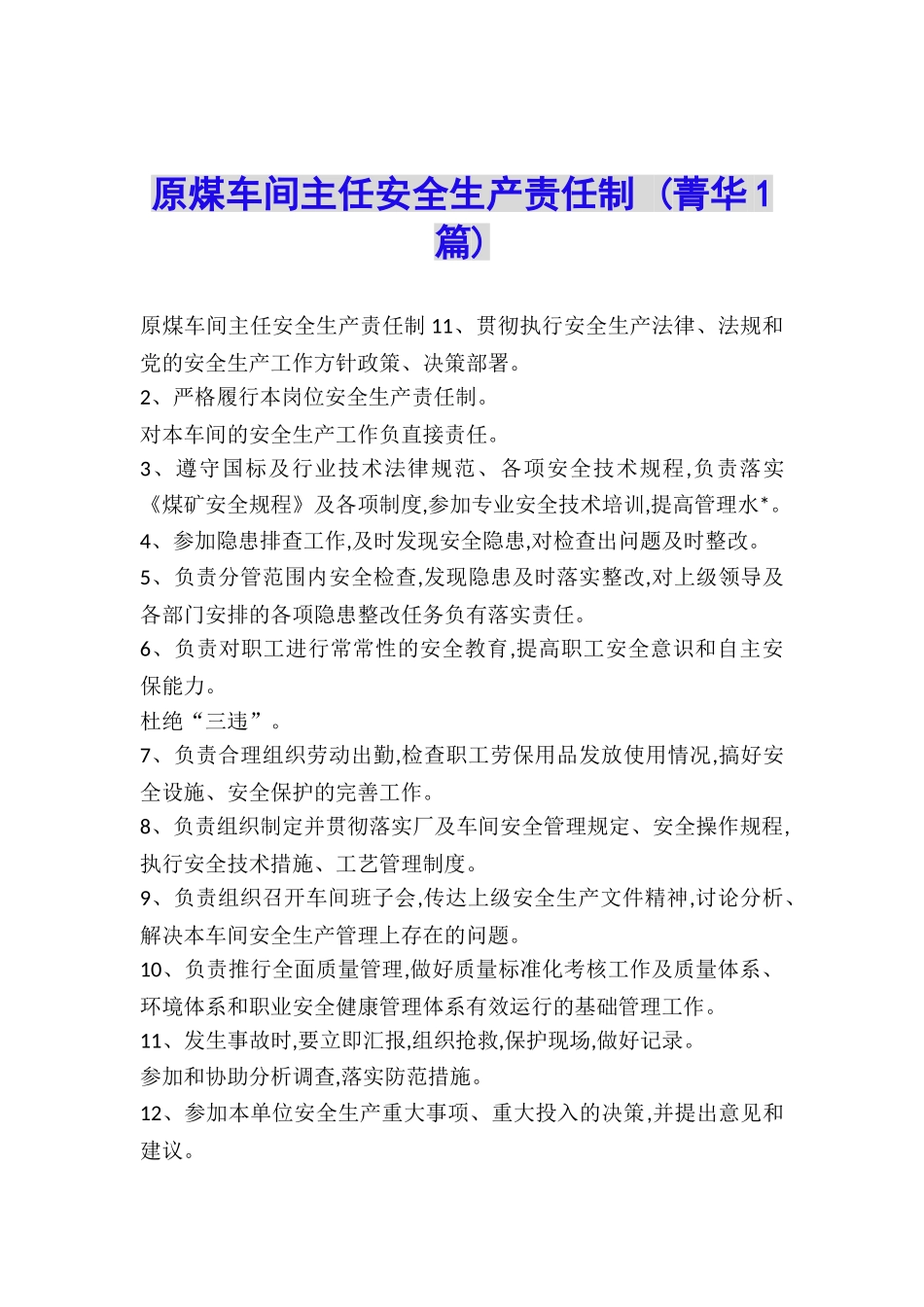 原煤车间主任安全生产责任制-_第1页