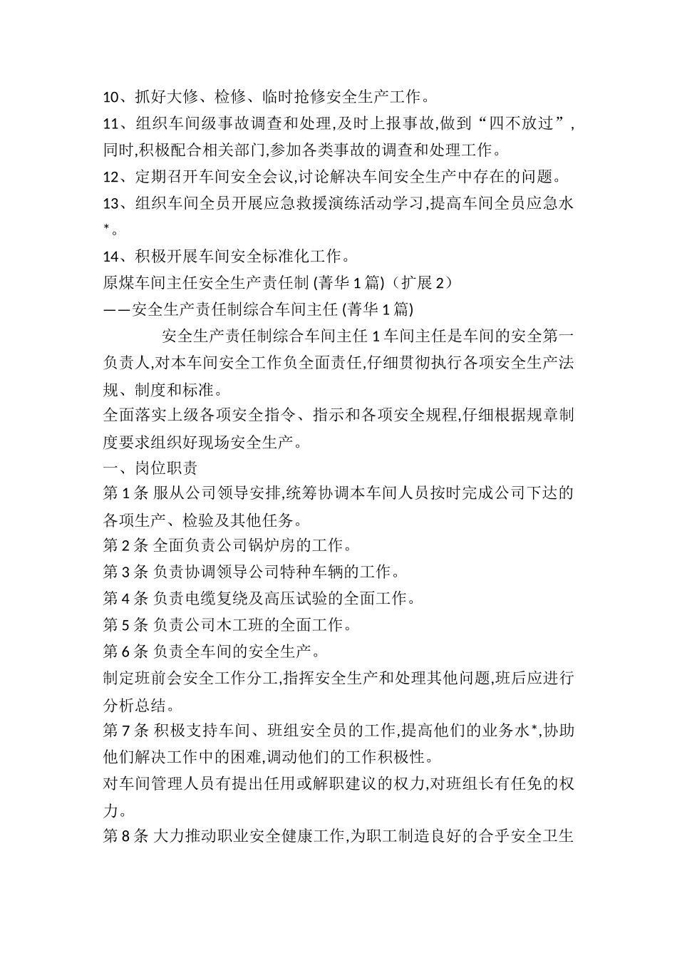 原煤车间主任安全生产责任制-_第3页