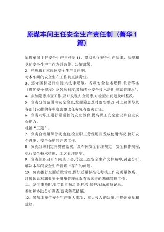 原煤车间主任安全生产责任制-