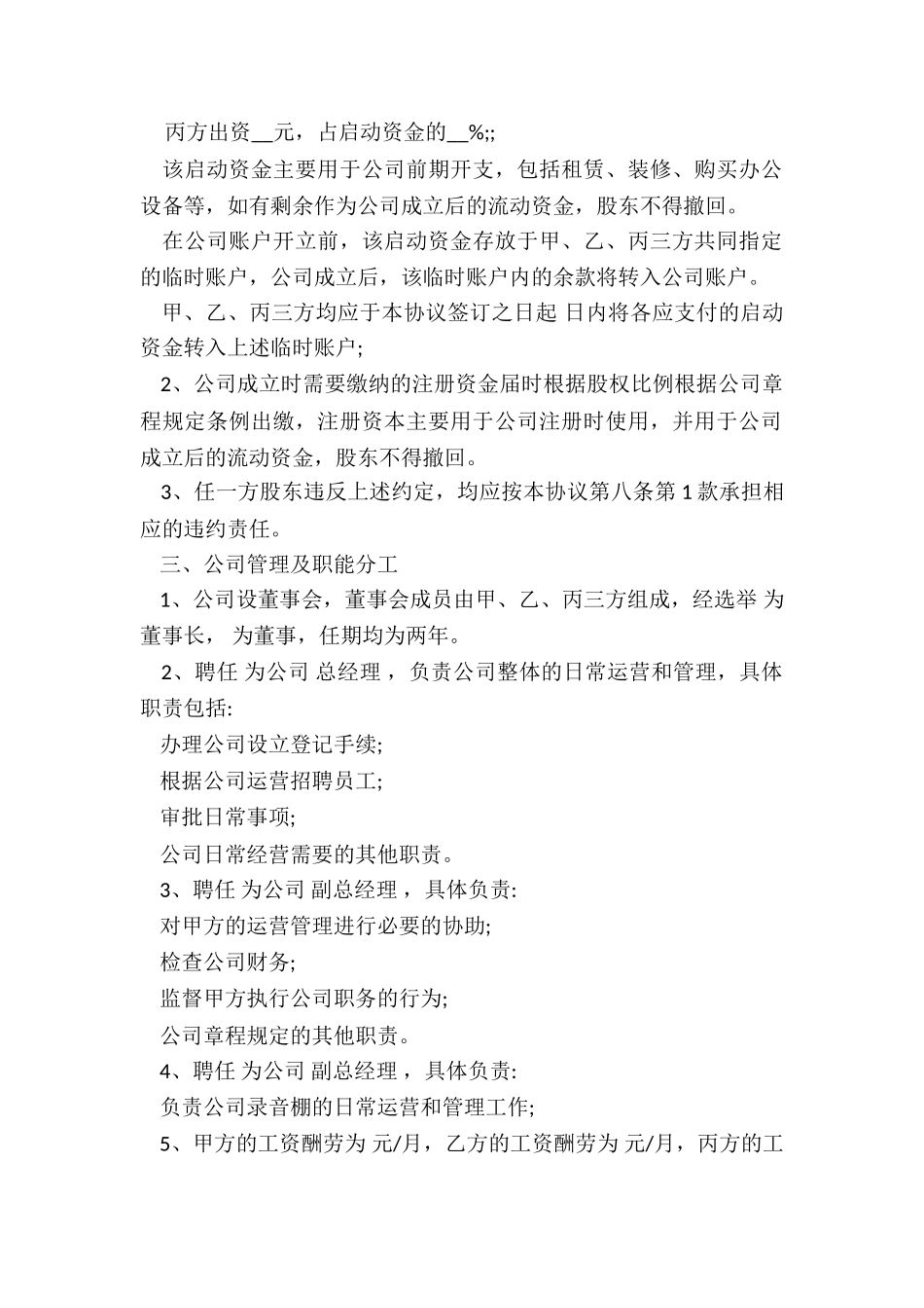 原股东增资协议书范本-协议书-_第2页