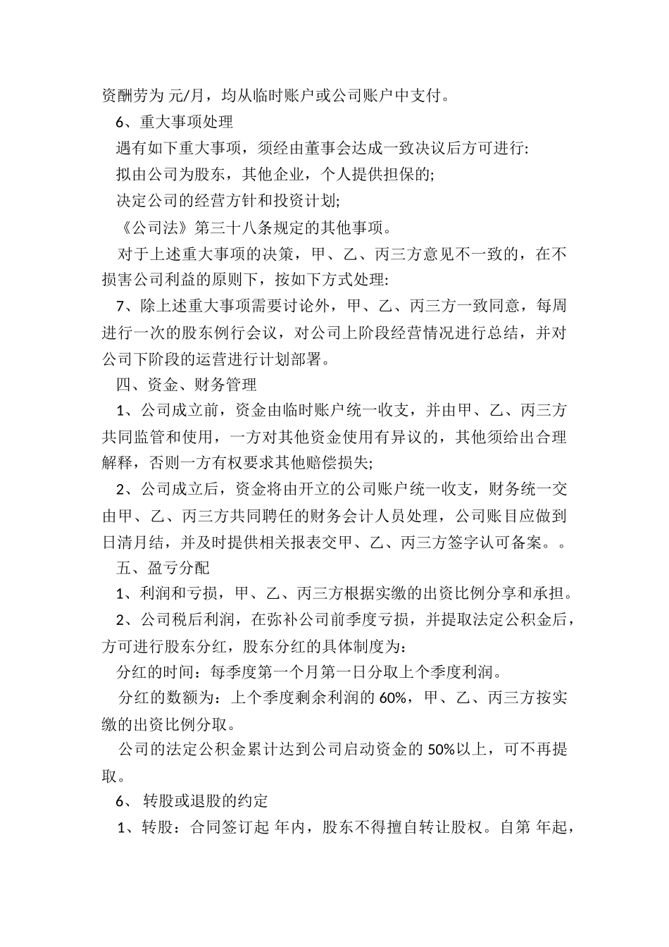 原股东增资协议书范本-协议书-_第3页