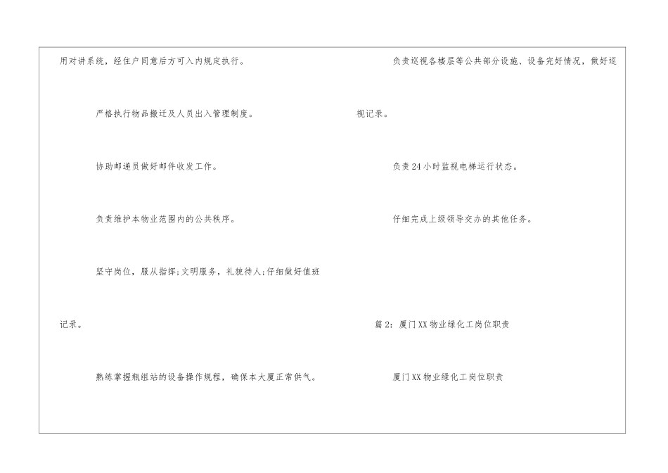 厦门XX物业保洁员岗位职责--_第2页