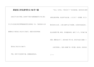 原谅初三学生参考作文700字7篇