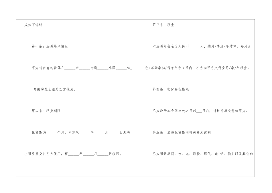 厦门个人租房合同范本3篇_第2页