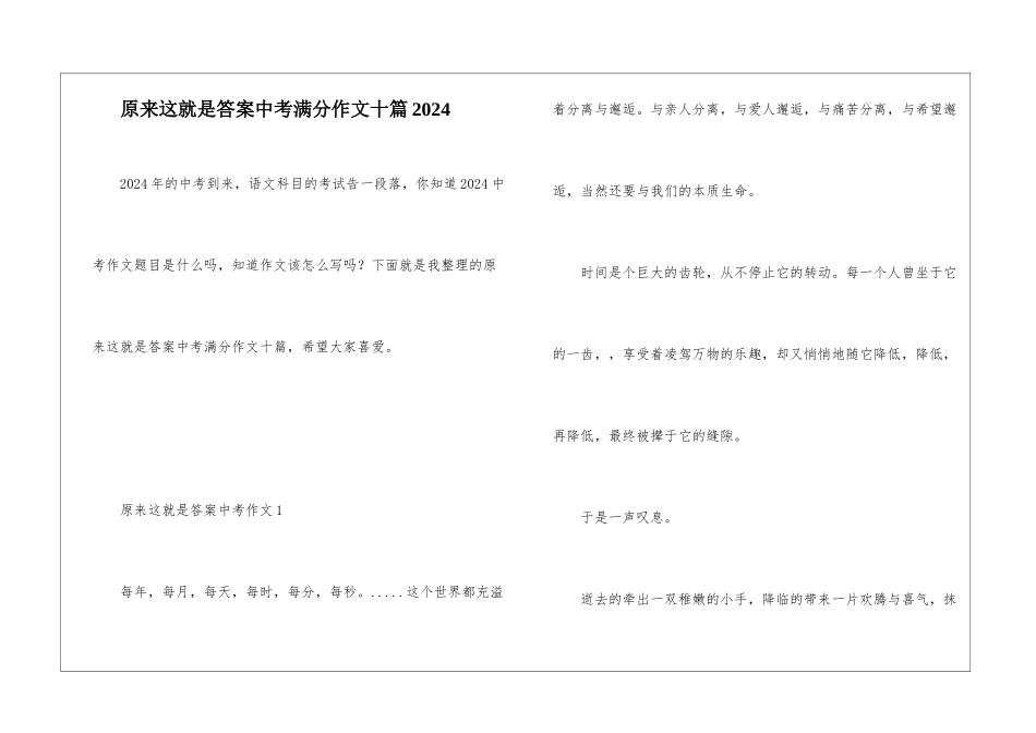 原来这就是答案中考满分作文十篇2024_第1页