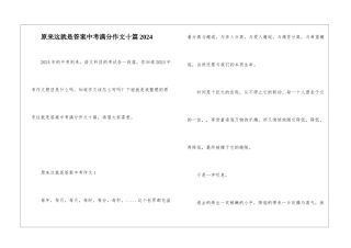 原来这就是答案中考满分作文十篇2024