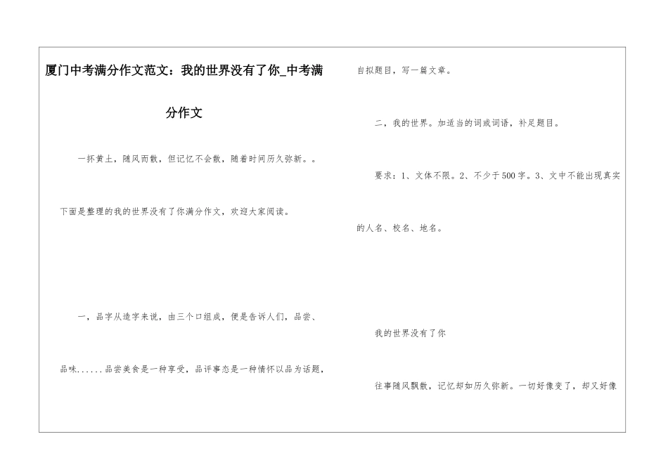 厦门中考满分作文范文：我的世界没有了你-中考满分作文_第1页