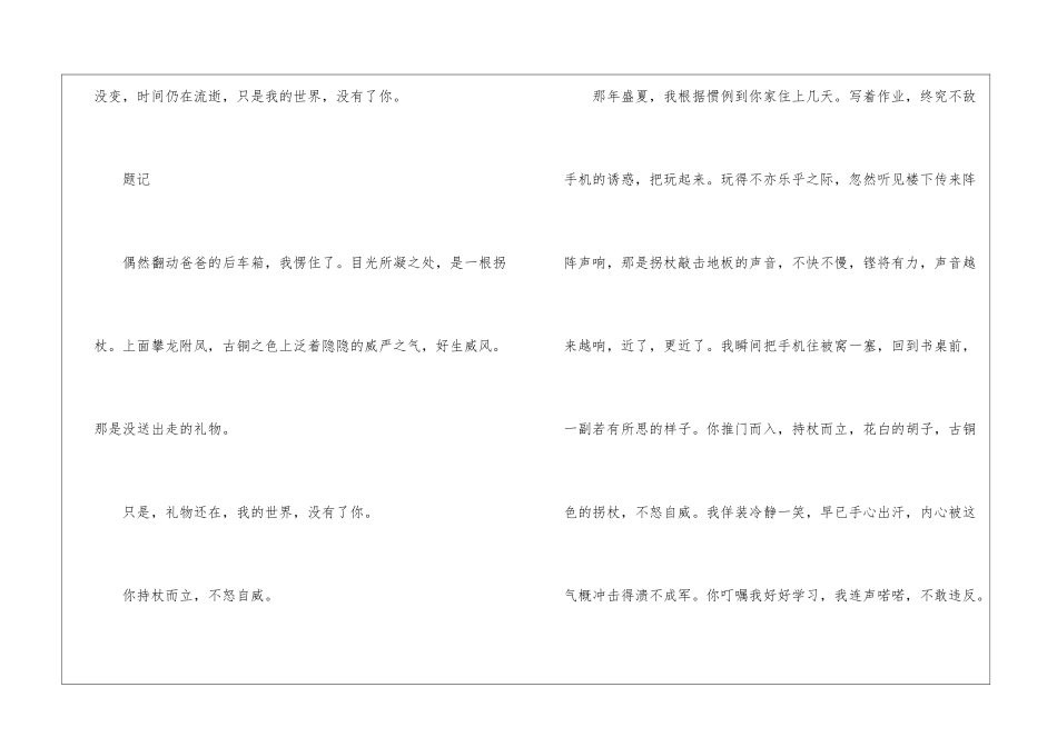 厦门中考满分作文范文：我的世界没有了你-中考满分作文_第2页
