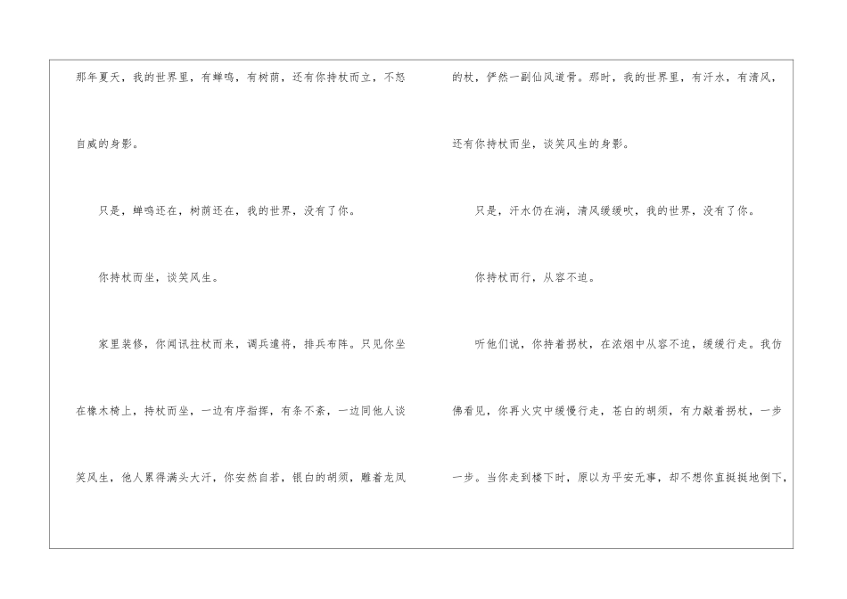 厦门中考满分作文范文：我的世界没有了你-中考满分作文_第3页
