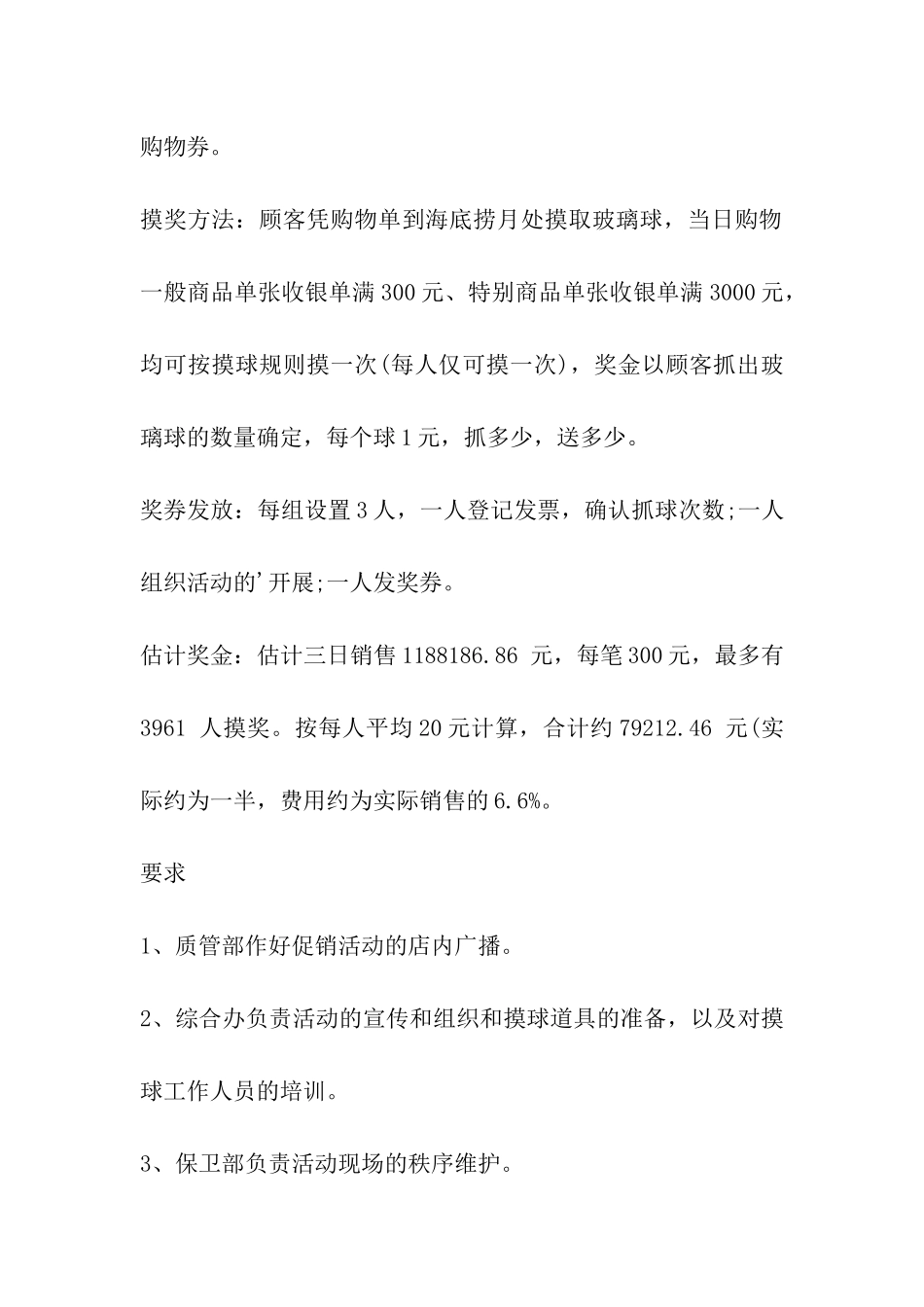 厦门中秋节商场活动_第2页