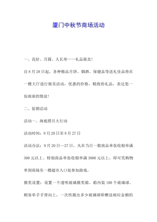 厦门中秋节商场活动