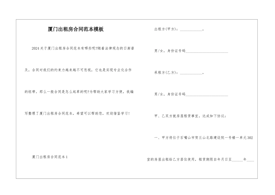 厦门出租房合同范本模板_第1页