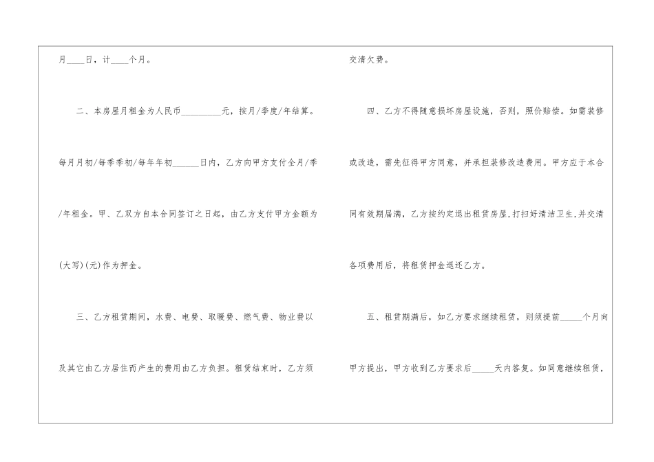 厦门出租房合同范本模板_第2页
