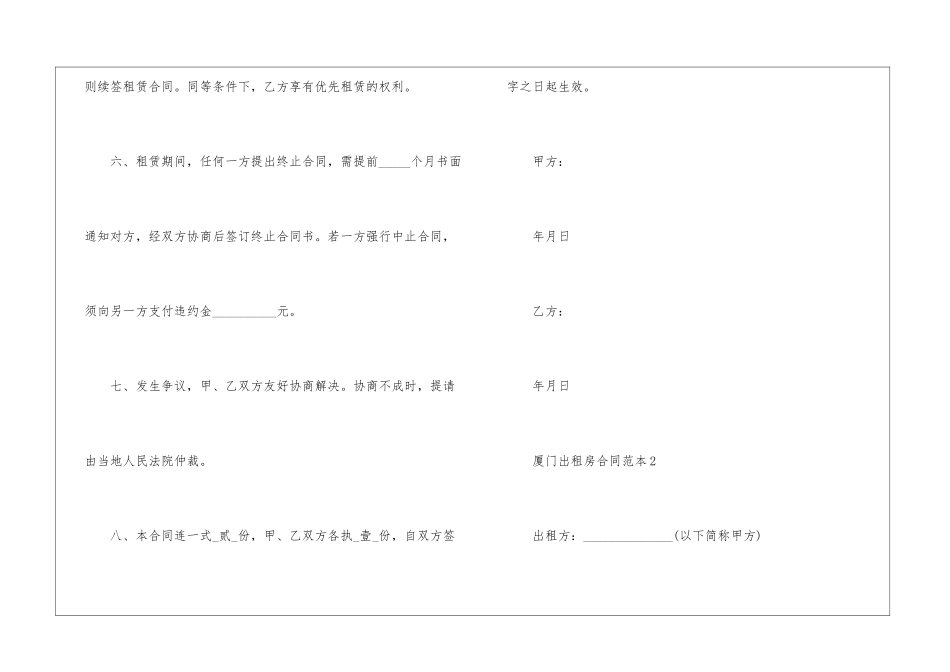 厦门出租房合同范本模板_第3页
