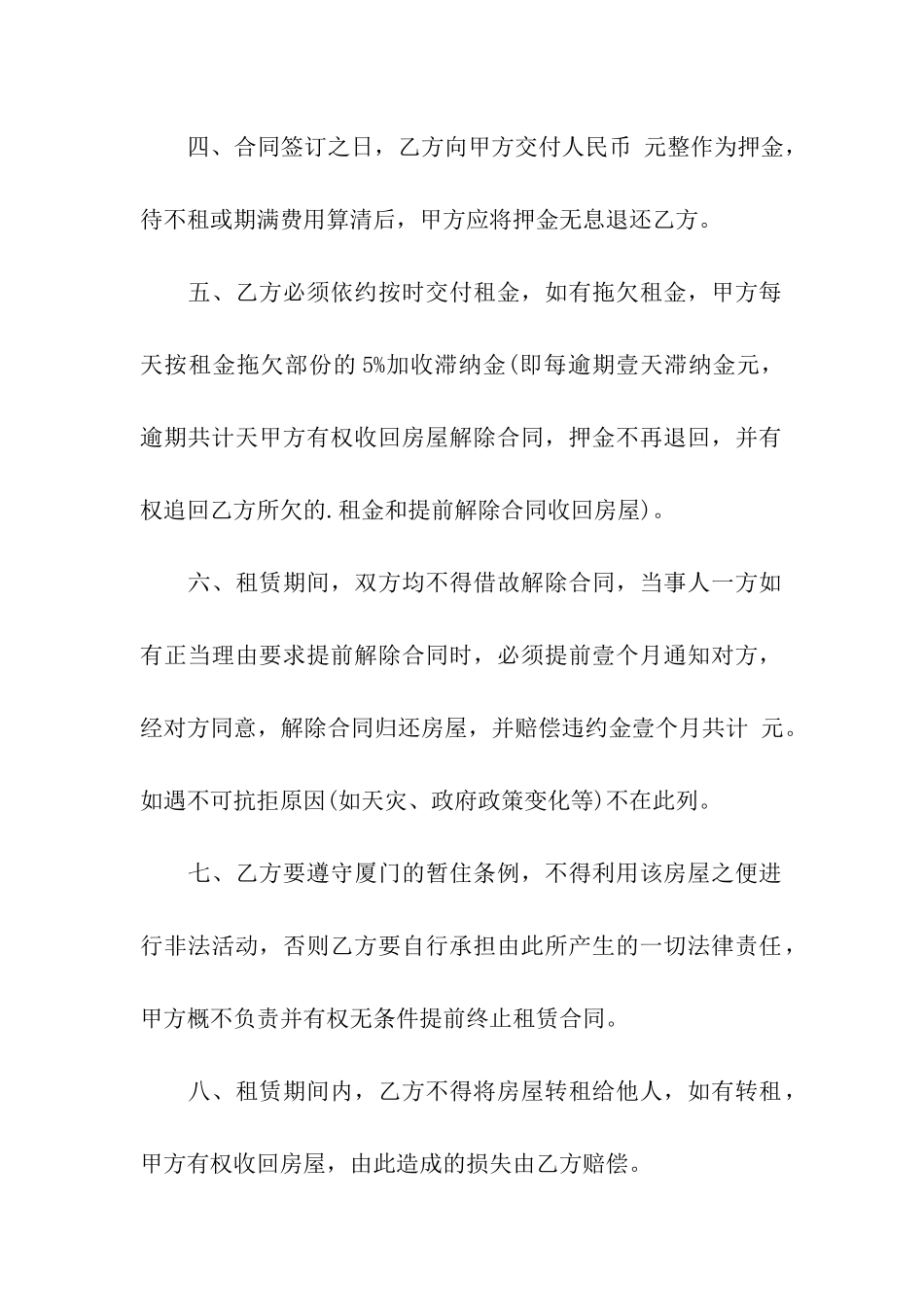 厦门出租合同范本_第2页