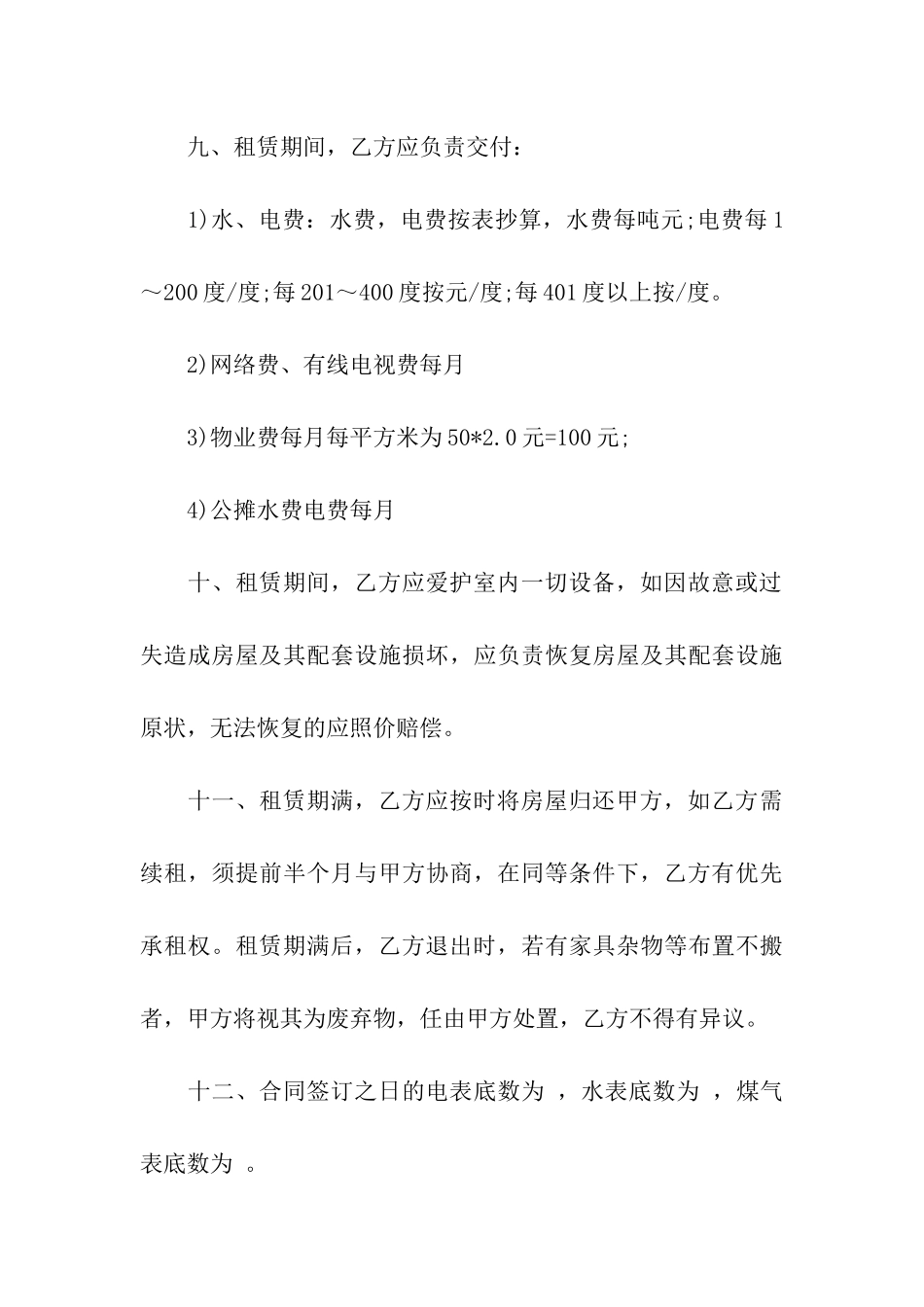 厦门出租合同范本_第3页