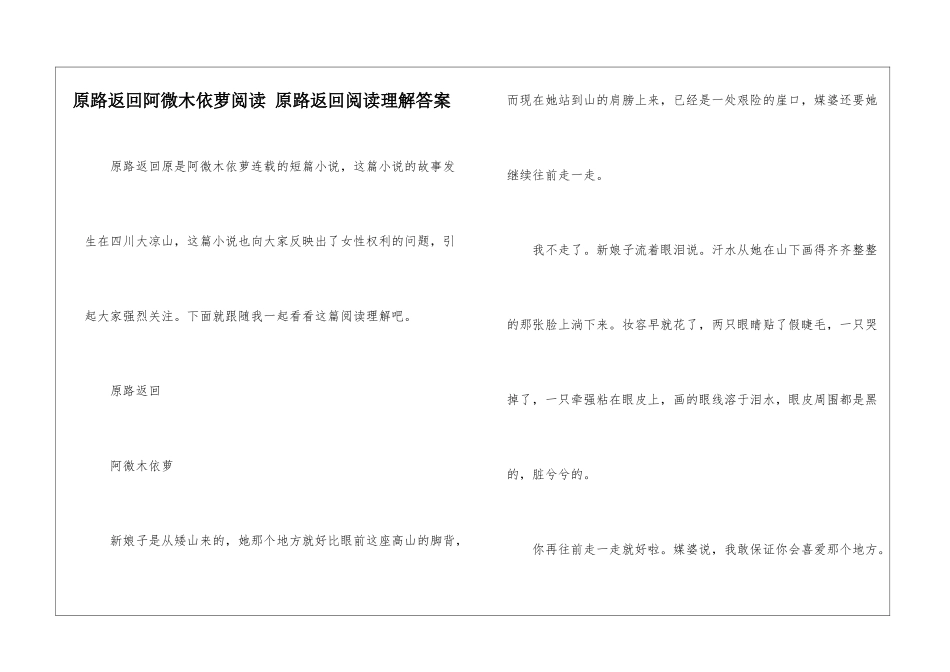 原路返回阿微木依萝阅读-原路返回阅读理解答案-_第1页