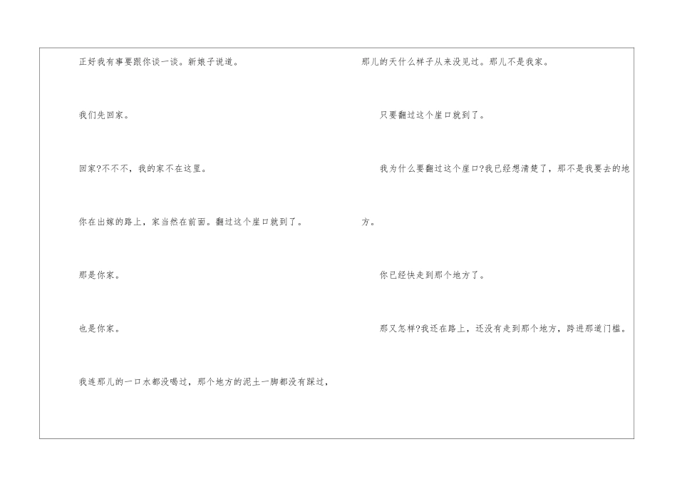 原路返回阿微木依萝阅读-原路返回阅读理解答案-_第3页