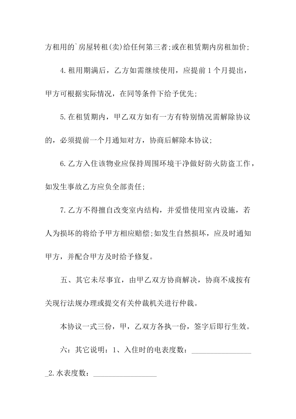 厦门办居住证租房合同_第3页