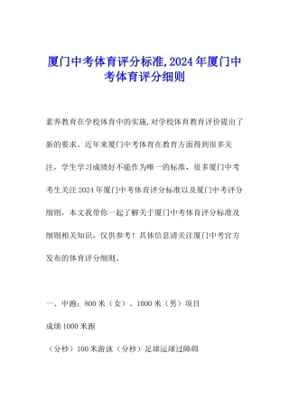 厦门中考体育评分标准-2024年厦门中考体育评分细则-