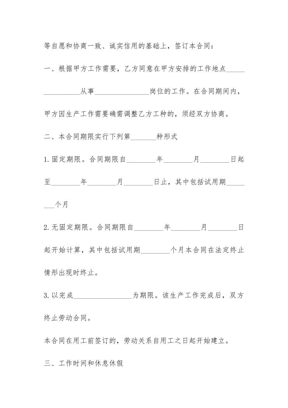 厦门劳动合同范本-_第2页