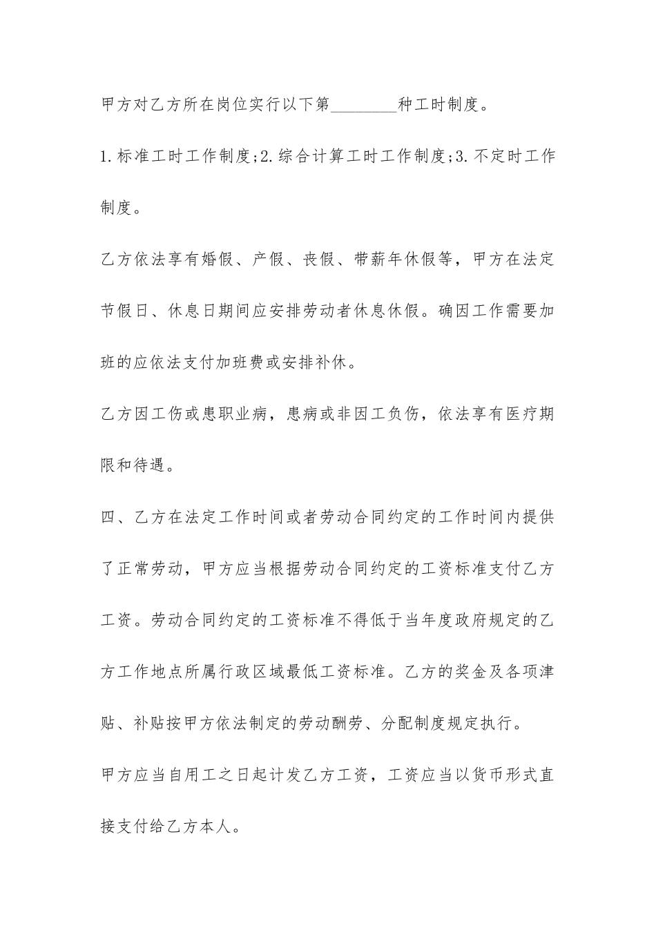 厦门劳动合同范本-_第3页