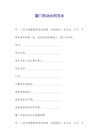 厦门劳动合同范本-