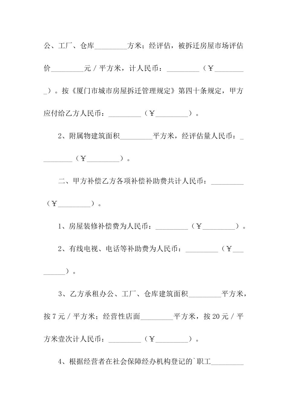 厦门城市房屋拆迁补偿安置协议书_第2页