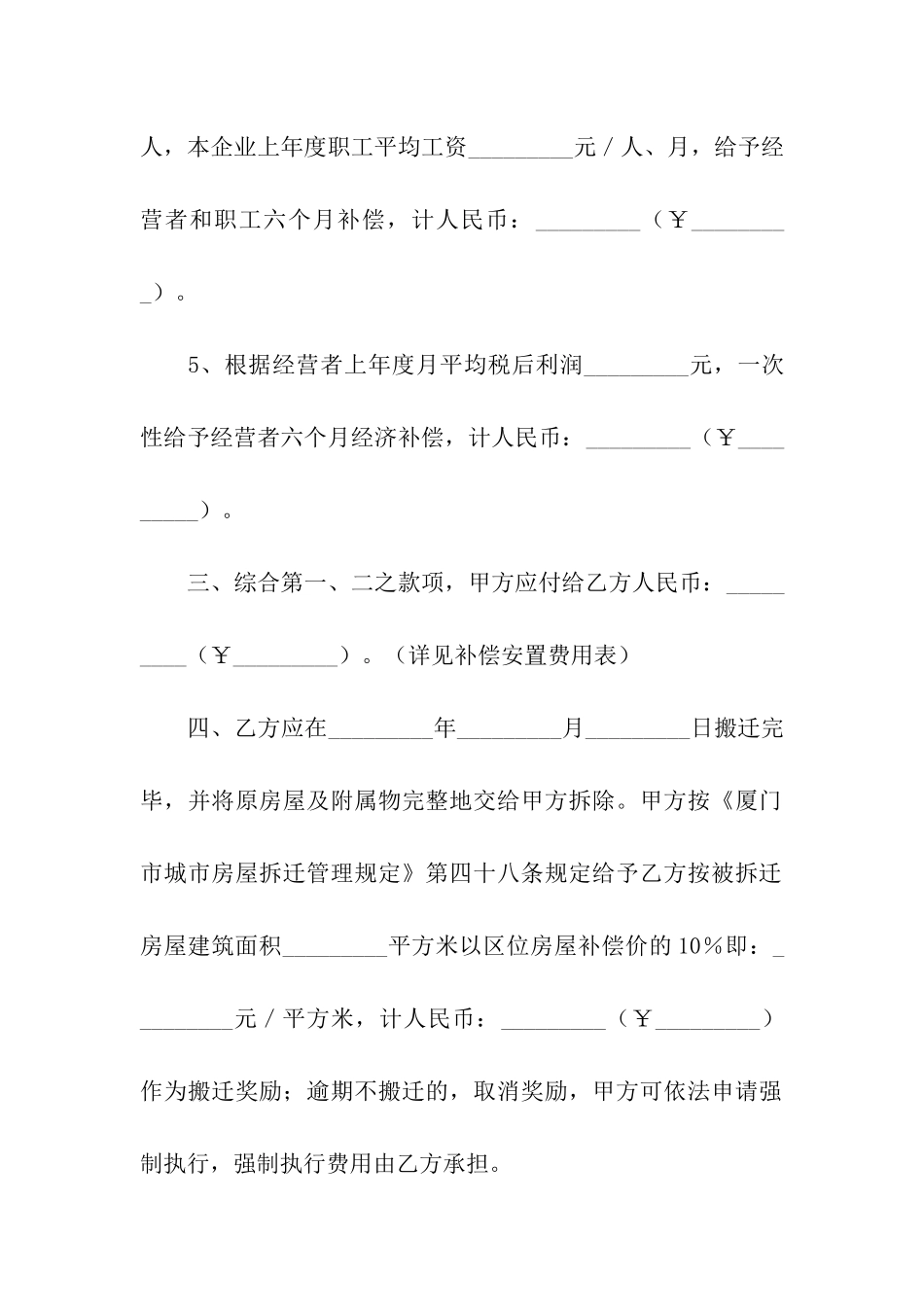 厦门城市房屋拆迁补偿安置协议书_第3页