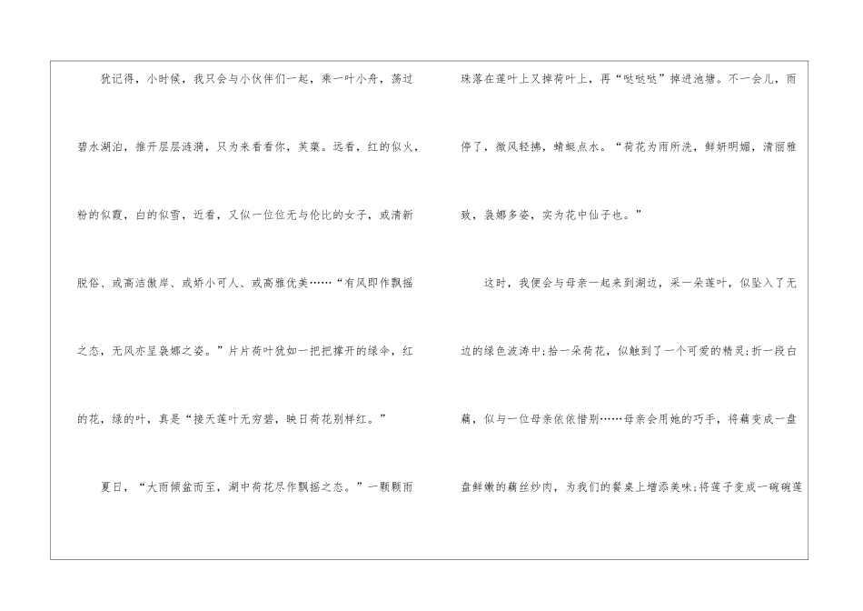 厦门历届中考优秀作文800字5篇_第2页