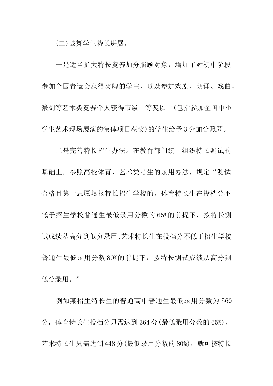 厦门中考各类学校招生工作方案政策问答解读_第2页