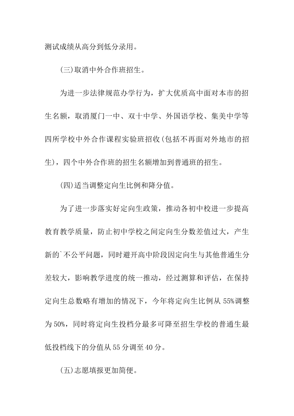 厦门中考各类学校招生工作方案政策问答解读_第3页