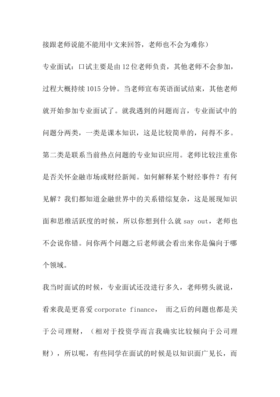 厦门大学财会院财务学考研复试相关问题_第3页